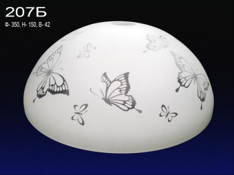 Светильник "Колпак 207" "Бабочки"б.с. декор. (Ф250, Ф300, Ф350)